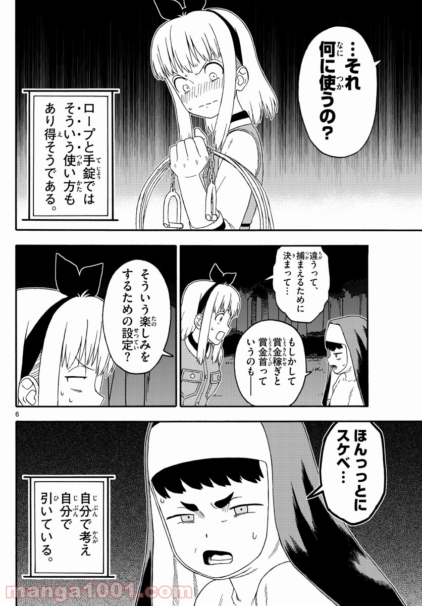 保安官エヴァンスの嘘 DEAD OR LOVE 第185話 - Page 6