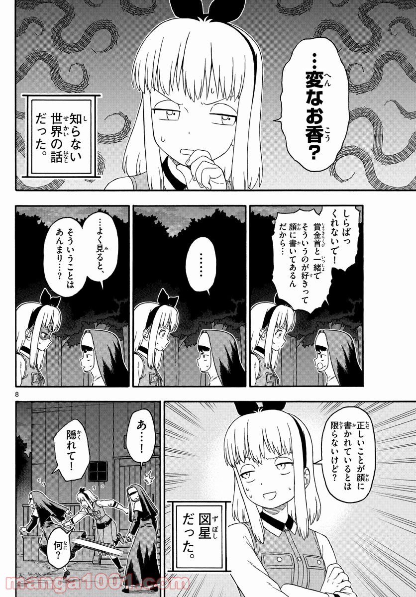 保安官エヴァンスの嘘 DEAD OR LOVE 第185話 - Page 8