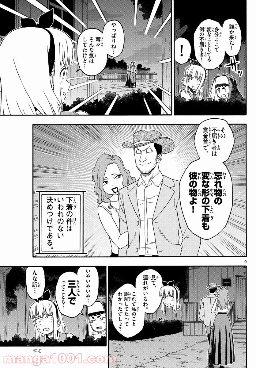 保安官エヴァンスの嘘 DEAD OR LOVE 第185話 - Page 9