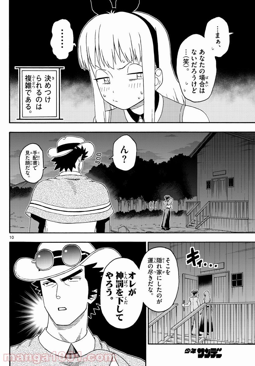 保安官エヴァンスの嘘 DEAD OR LOVE 第185話 - Page 10