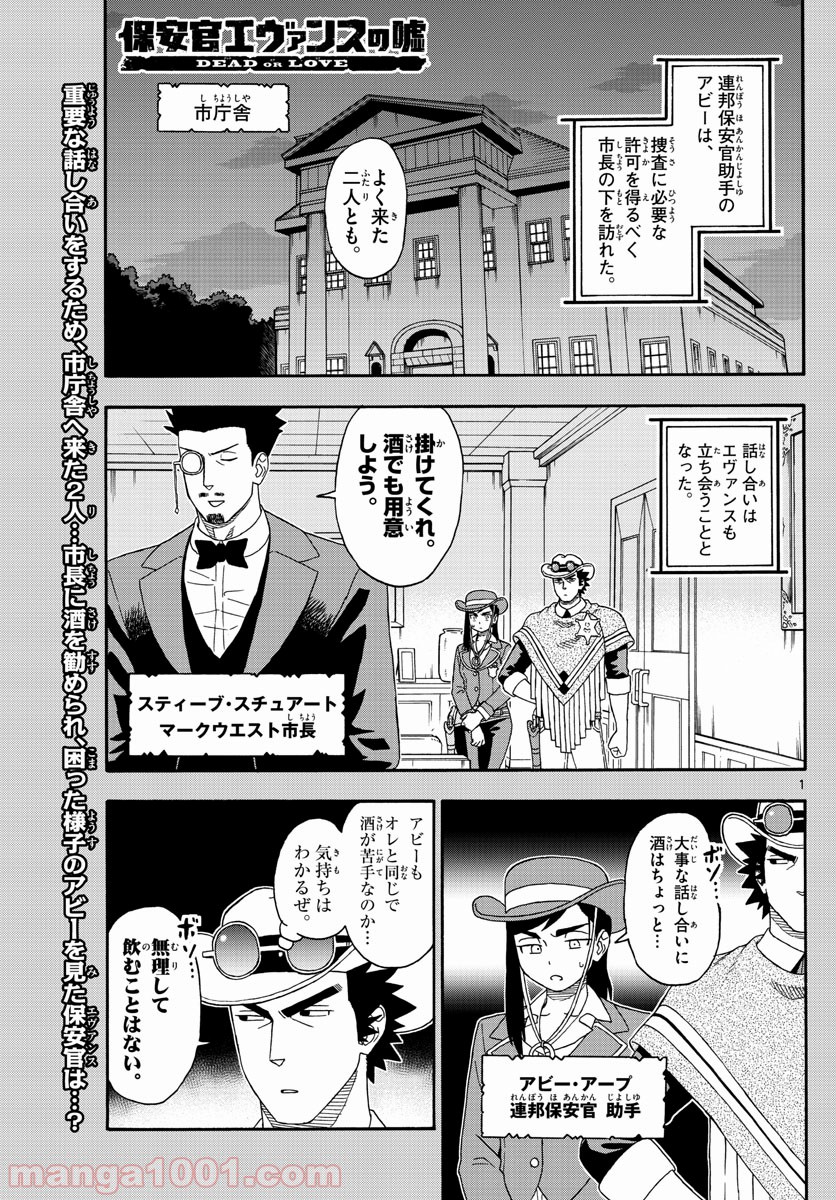 保安官エヴァンスの嘘 DEAD OR LOVE 第128話 - Page 1