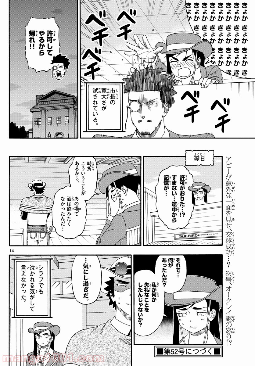 保安官エヴァンスの嘘 DEAD OR LOVE 第128話 - Page 14