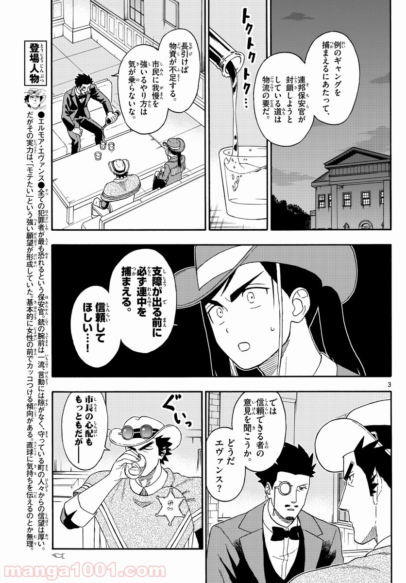 保安官エヴァンスの嘘 DEAD OR LOVE 第128話 - Page 3