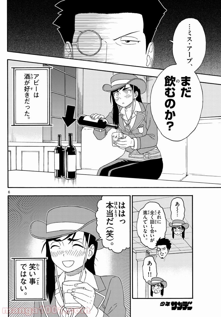 保安官エヴァンスの嘘 DEAD OR LOVE 第128話 - Page 6