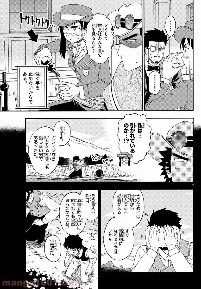 保安官エヴァンスの嘘 DEAD OR LOVE 第128話 - Page 7