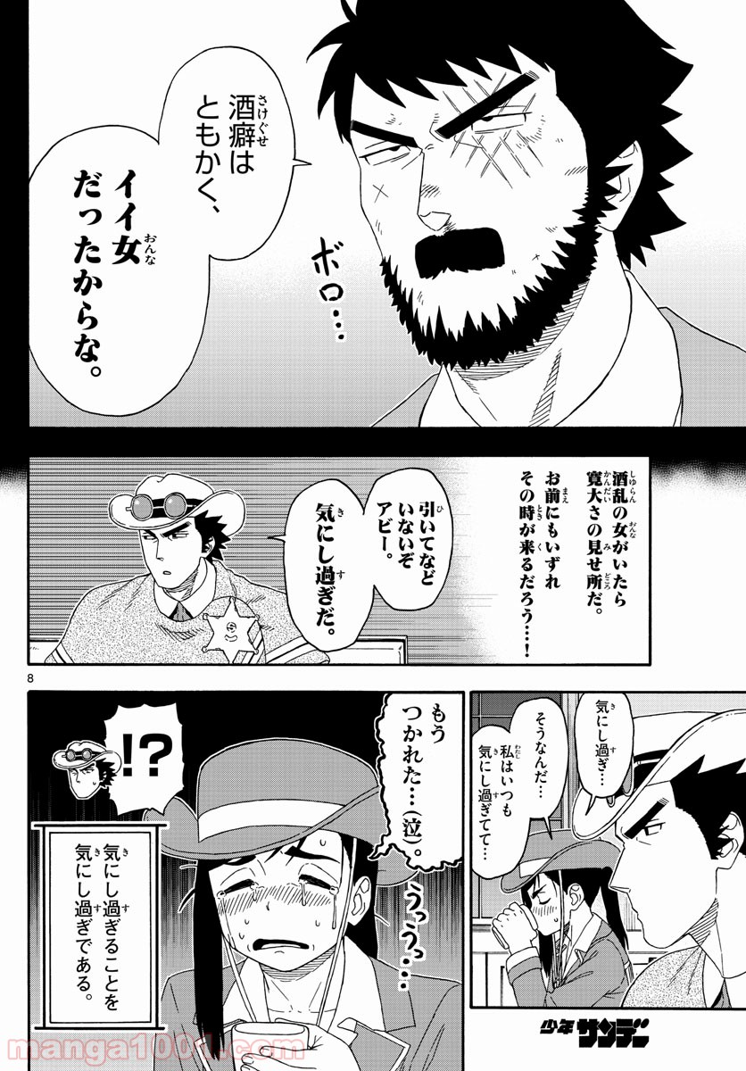 保安官エヴァンスの嘘 DEAD OR LOVE 第128話 - Page 8