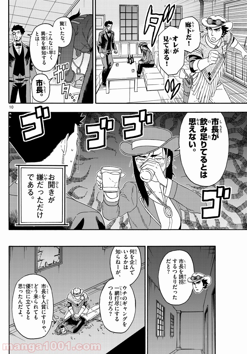 保安官エヴァンスの嘘 DEAD OR LOVE 第128話 - Page 10