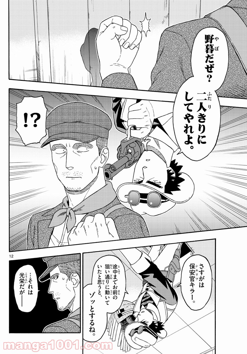 保安官エヴァンスの嘘 DEAD OR LOVE 第108話 - Page 12