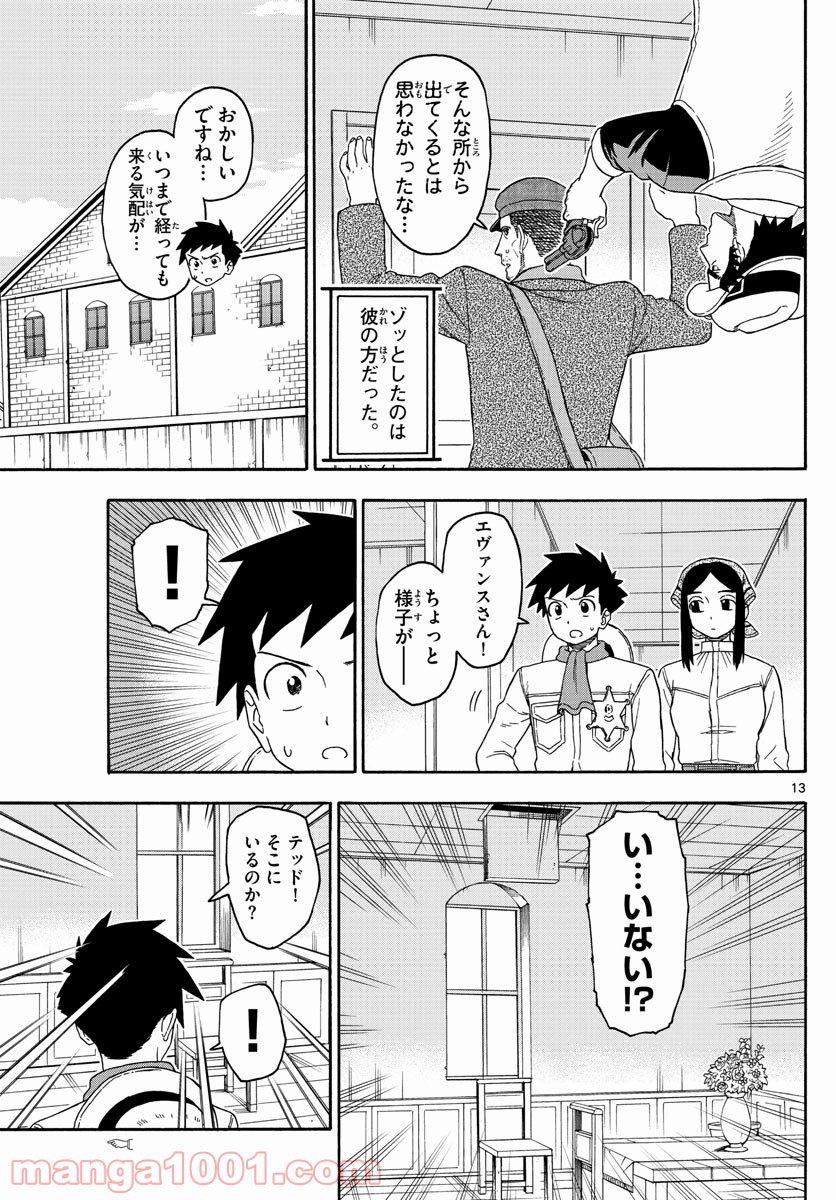 保安官エヴァンスの嘘 DEAD OR LOVE 第108話 - Page 13