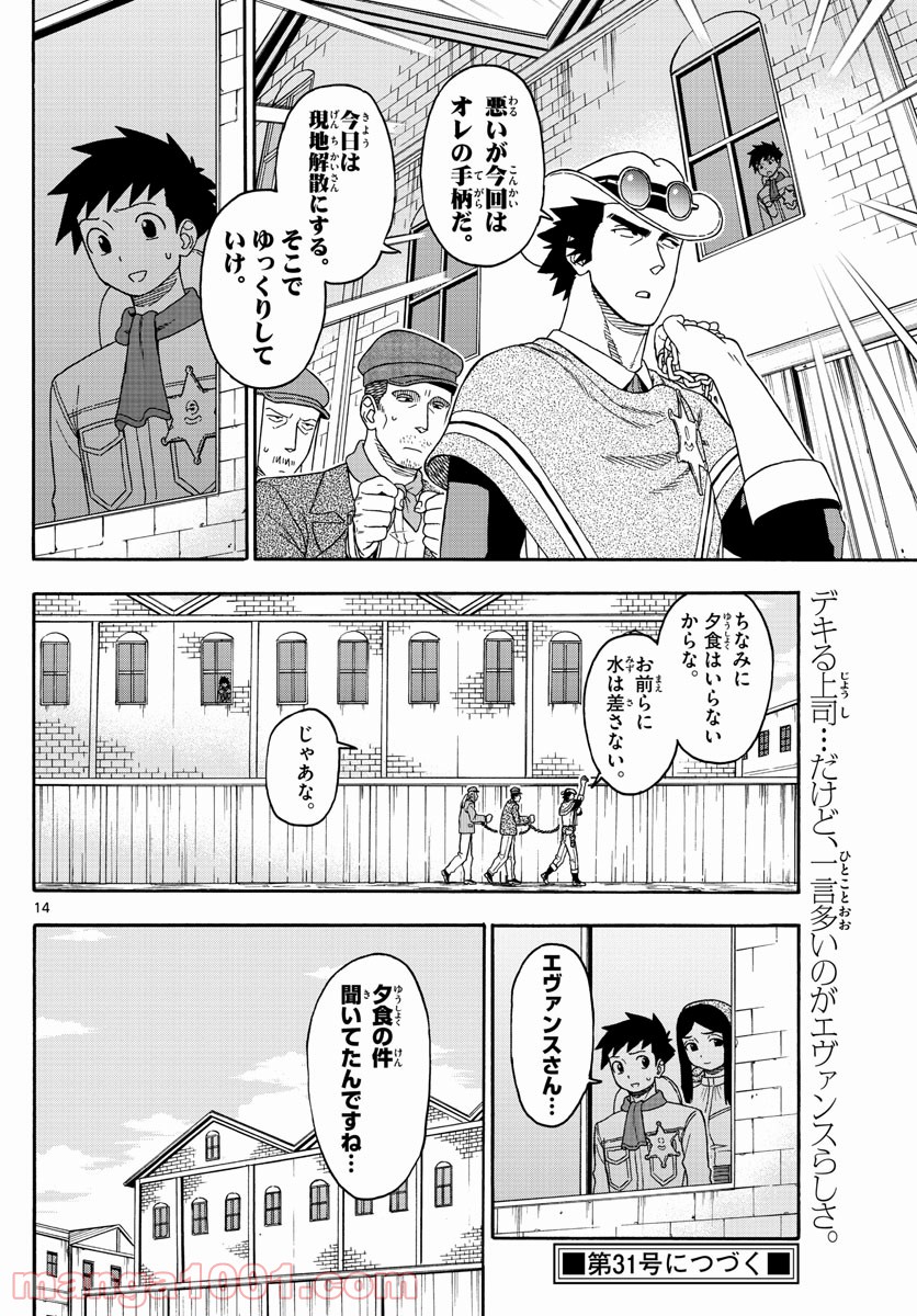 保安官エヴァンスの嘘 DEAD OR LOVE 第108話 - Page 14