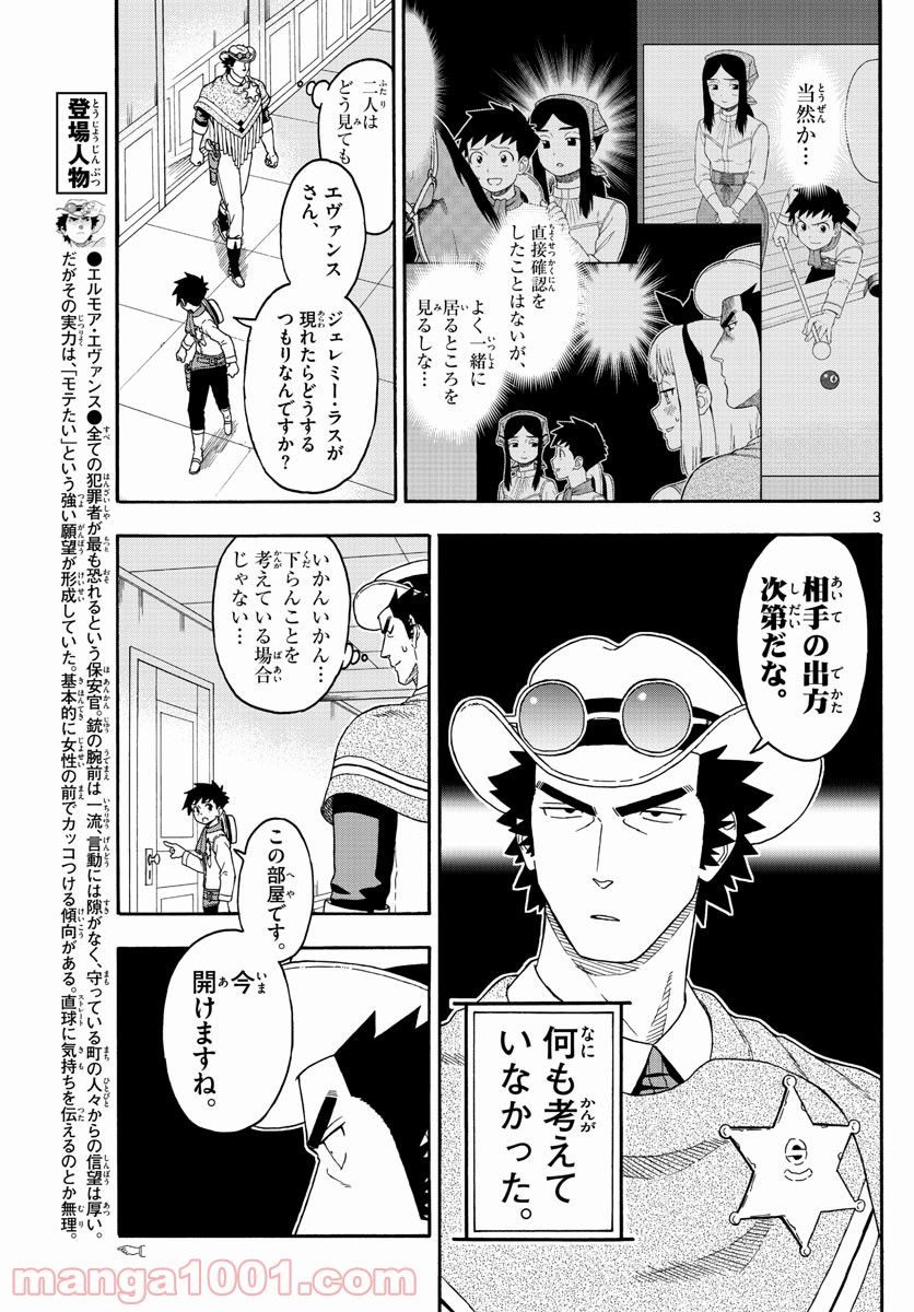 保安官エヴァンスの嘘 DEAD OR LOVE 第108話 - Page 3