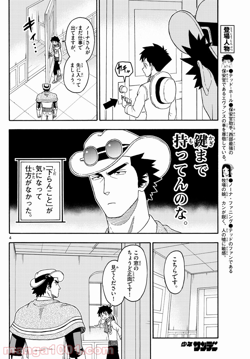 保安官エヴァンスの嘘 DEAD OR LOVE 第108話 - Page 4