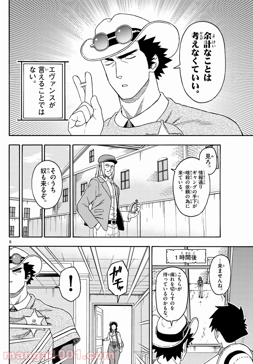 保安官エヴァンスの嘘 DEAD OR LOVE 第108話 - Page 6