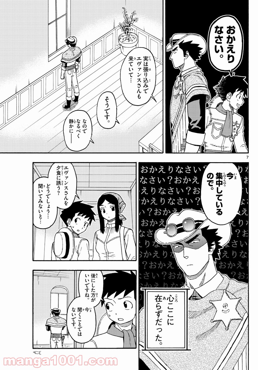 保安官エヴァンスの嘘 DEAD OR LOVE 第108話 - Page 7