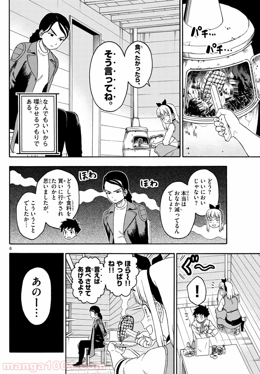 保安官エヴァンスの嘘 DEAD OR LOVE 第138話 - Page 6