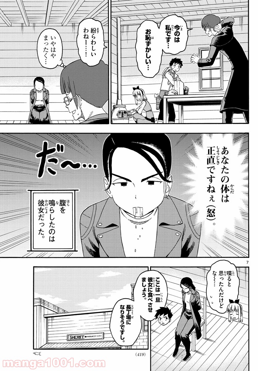 保安官エヴァンスの嘘 DEAD OR LOVE 第138話 - Page 7