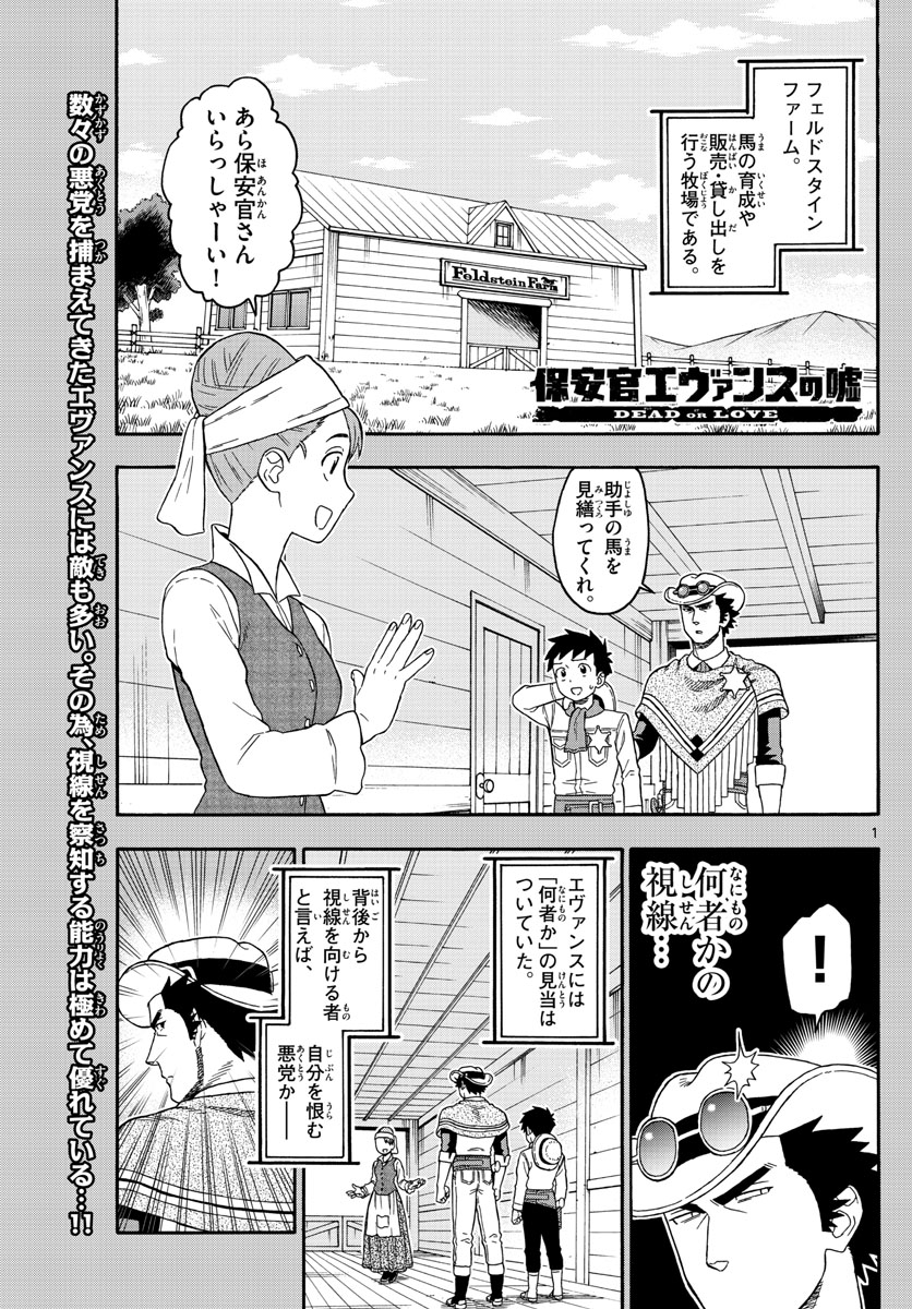 保安官エヴァンスの嘘 DEAD OR LOVE 第79話 - Page 1