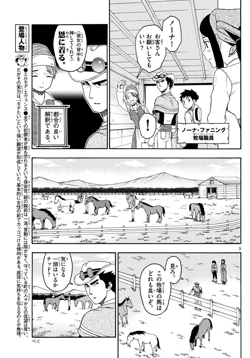 保安官エヴァンスの嘘 DEAD OR LOVE 第79話 - Page 3