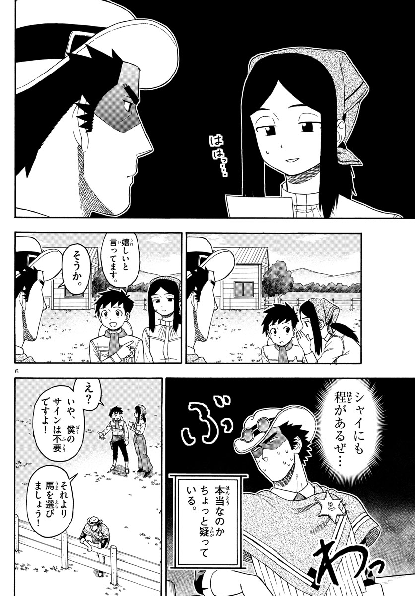 保安官エヴァンスの嘘 DEAD OR LOVE 第79話 - Page 6