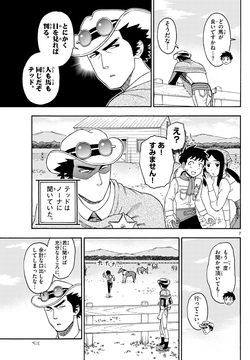 保安官エヴァンスの嘘 DEAD OR LOVE 第79話 - Page 7