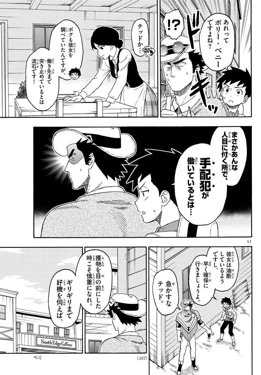 保安官エヴァンスの嘘 DEAD OR LOVE 第88話 - Page 11