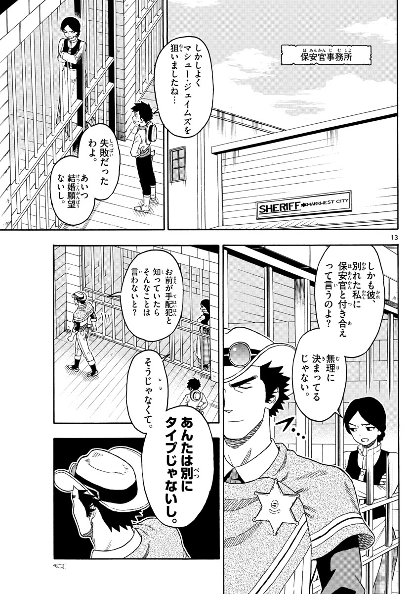 保安官エヴァンスの嘘 DEAD OR LOVE 第88話 - Page 13