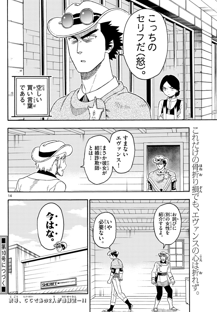 保安官エヴァンスの嘘 DEAD OR LOVE 第88話 - Page 14