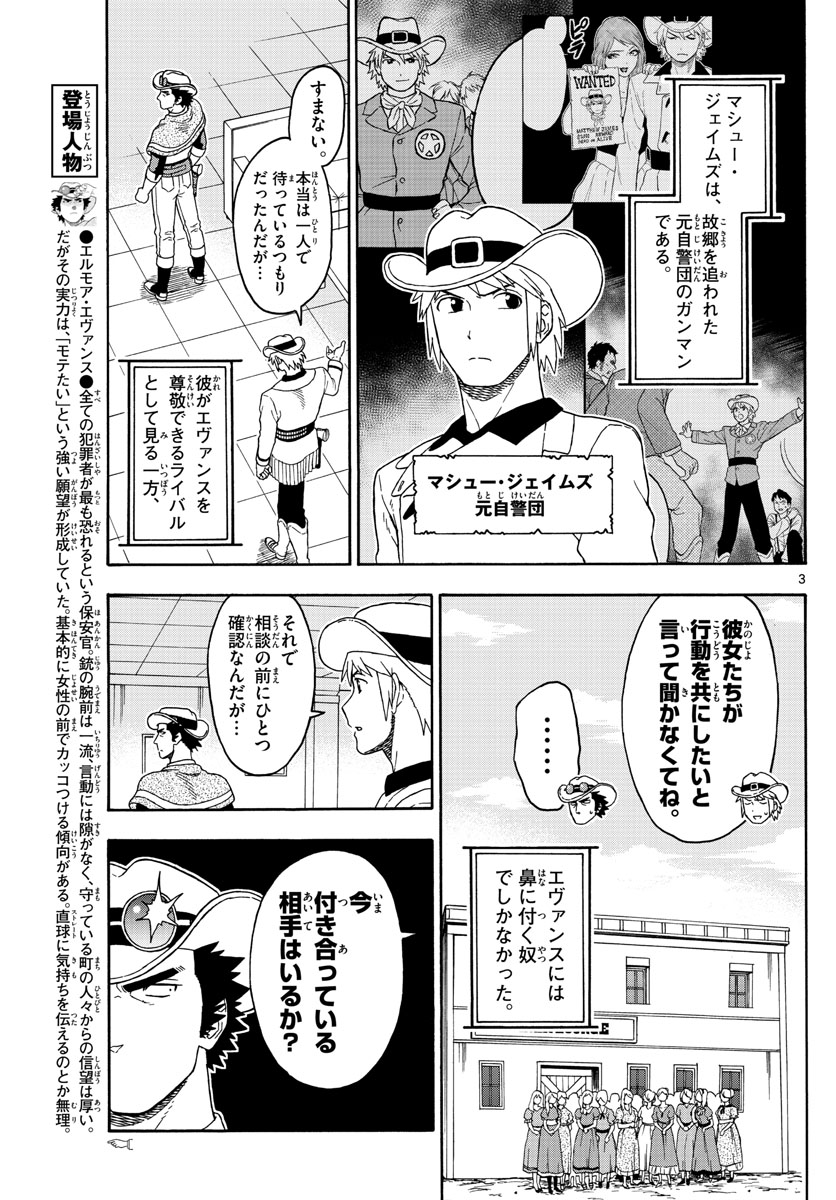 保安官エヴァンスの嘘 DEAD OR LOVE 第88話 - Page 3