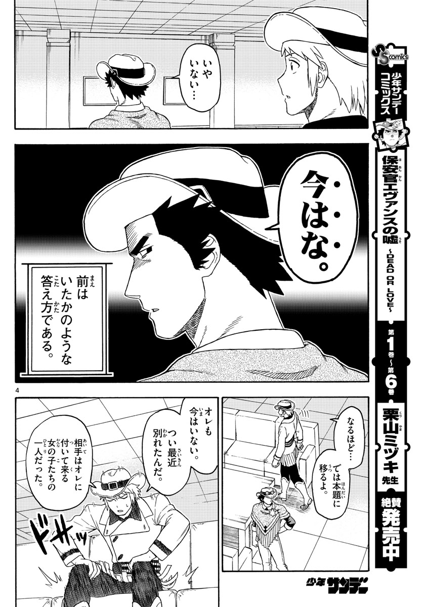 保安官エヴァンスの嘘 DEAD OR LOVE 第88話 - Page 4