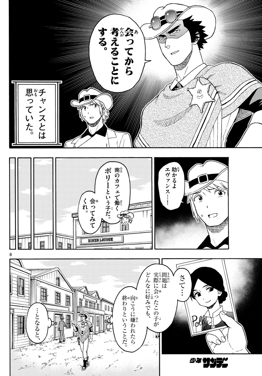 保安官エヴァンスの嘘 DEAD OR LOVE 第88話 - Page 8