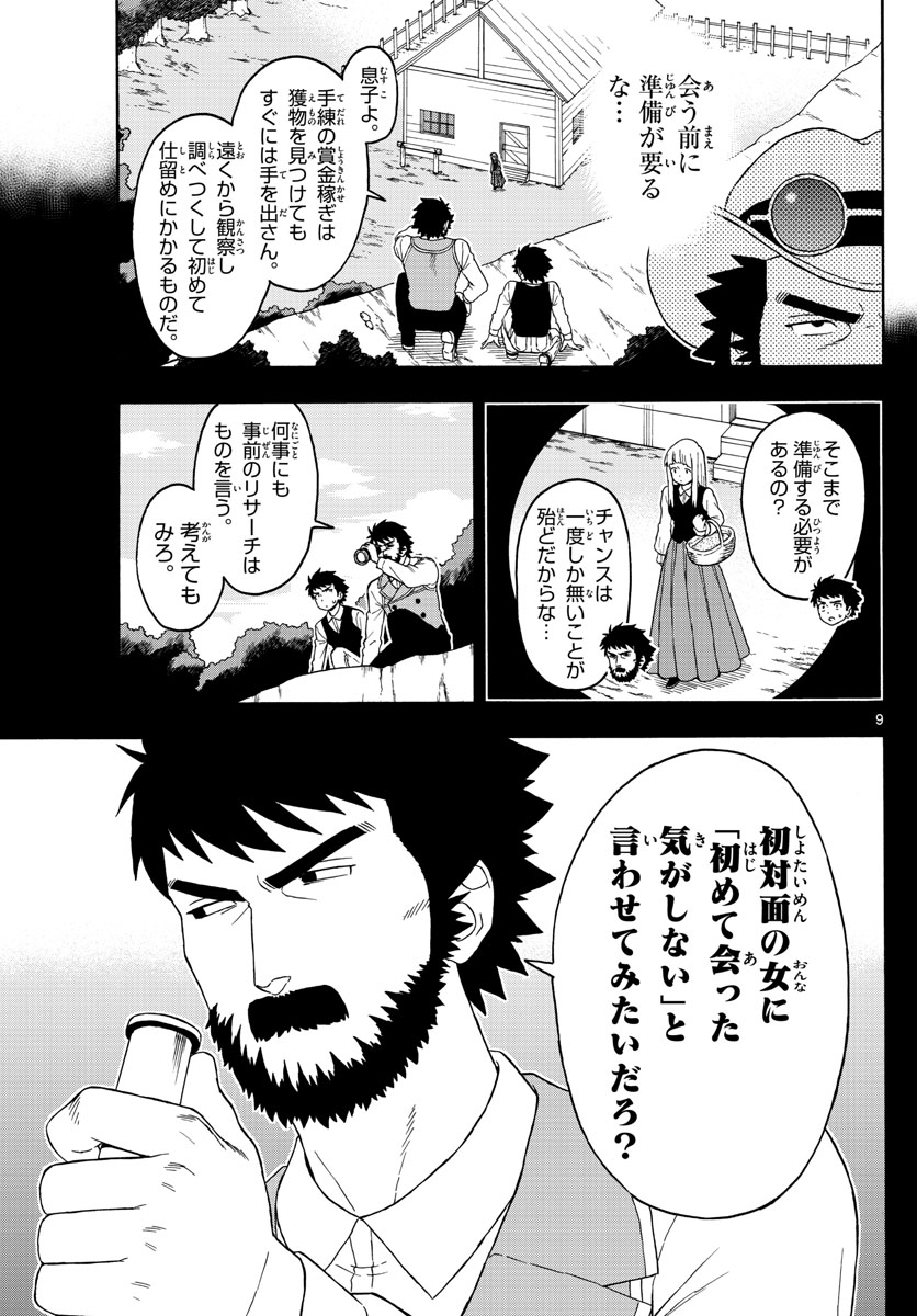 保安官エヴァンスの嘘 DEAD OR LOVE 第88話 - Page 9