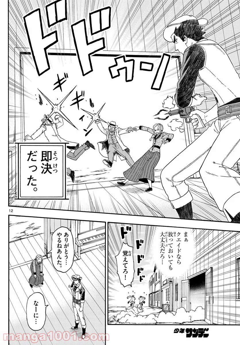 保安官エヴァンスの嘘 DEAD OR LOVE 第164話 - Page 12