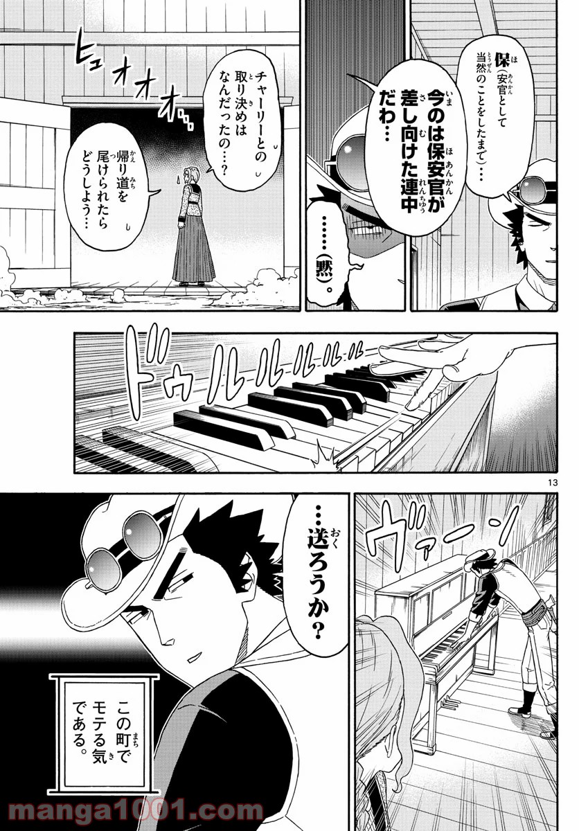 保安官エヴァンスの嘘 DEAD OR LOVE 第164話 - Page 13