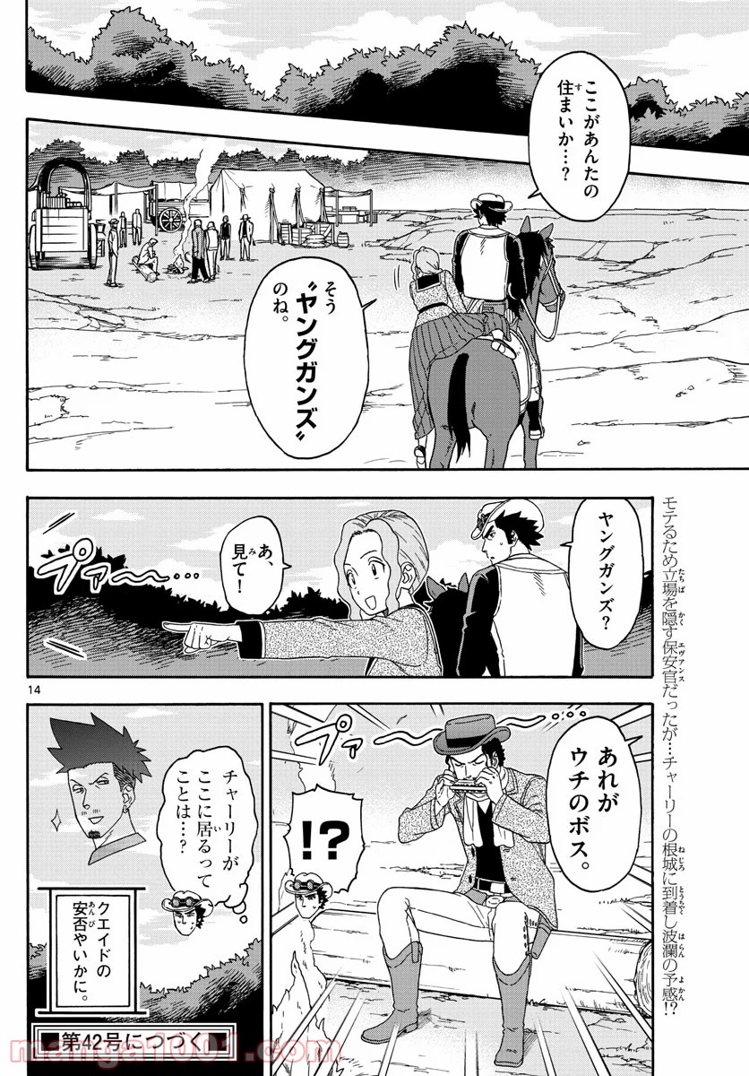 保安官エヴァンスの嘘 DEAD OR LOVE 第164話 - Page 14