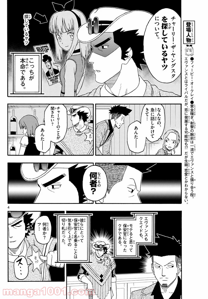 保安官エヴァンスの嘘 DEAD OR LOVE 第164話 - Page 4