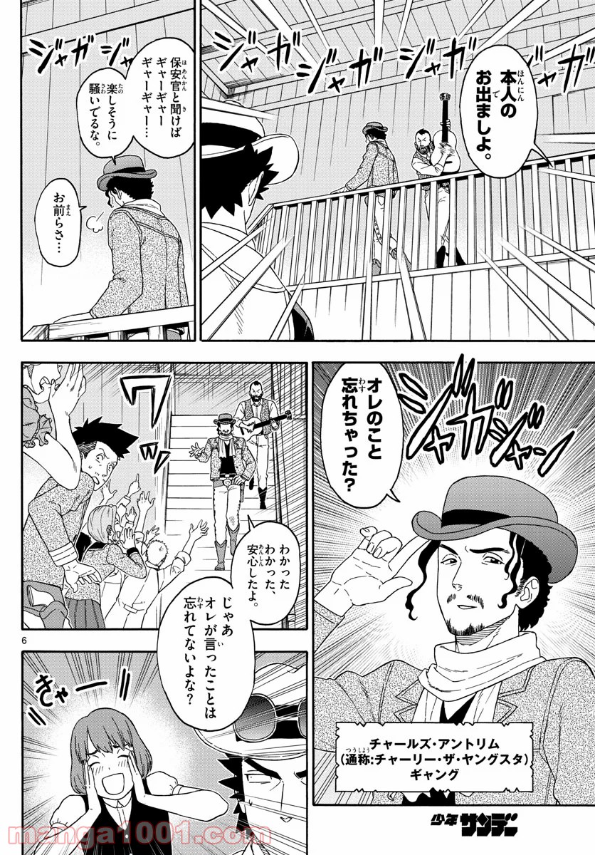 保安官エヴァンスの嘘 DEAD OR LOVE 第164話 - Page 6