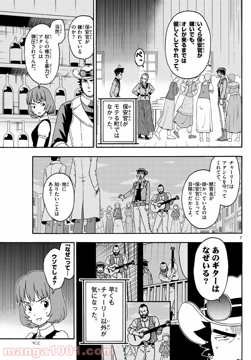 保安官エヴァンスの嘘 DEAD OR LOVE 第164話 - Page 7