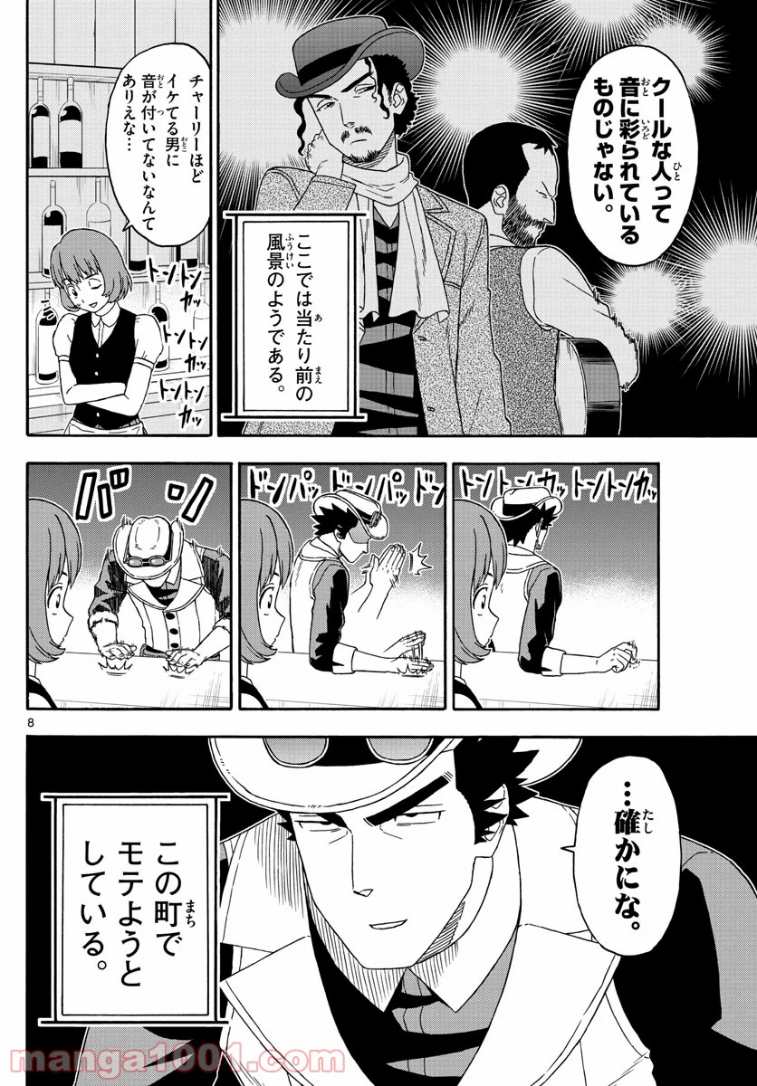 保安官エヴァンスの嘘 DEAD OR LOVE 第164話 - Page 8