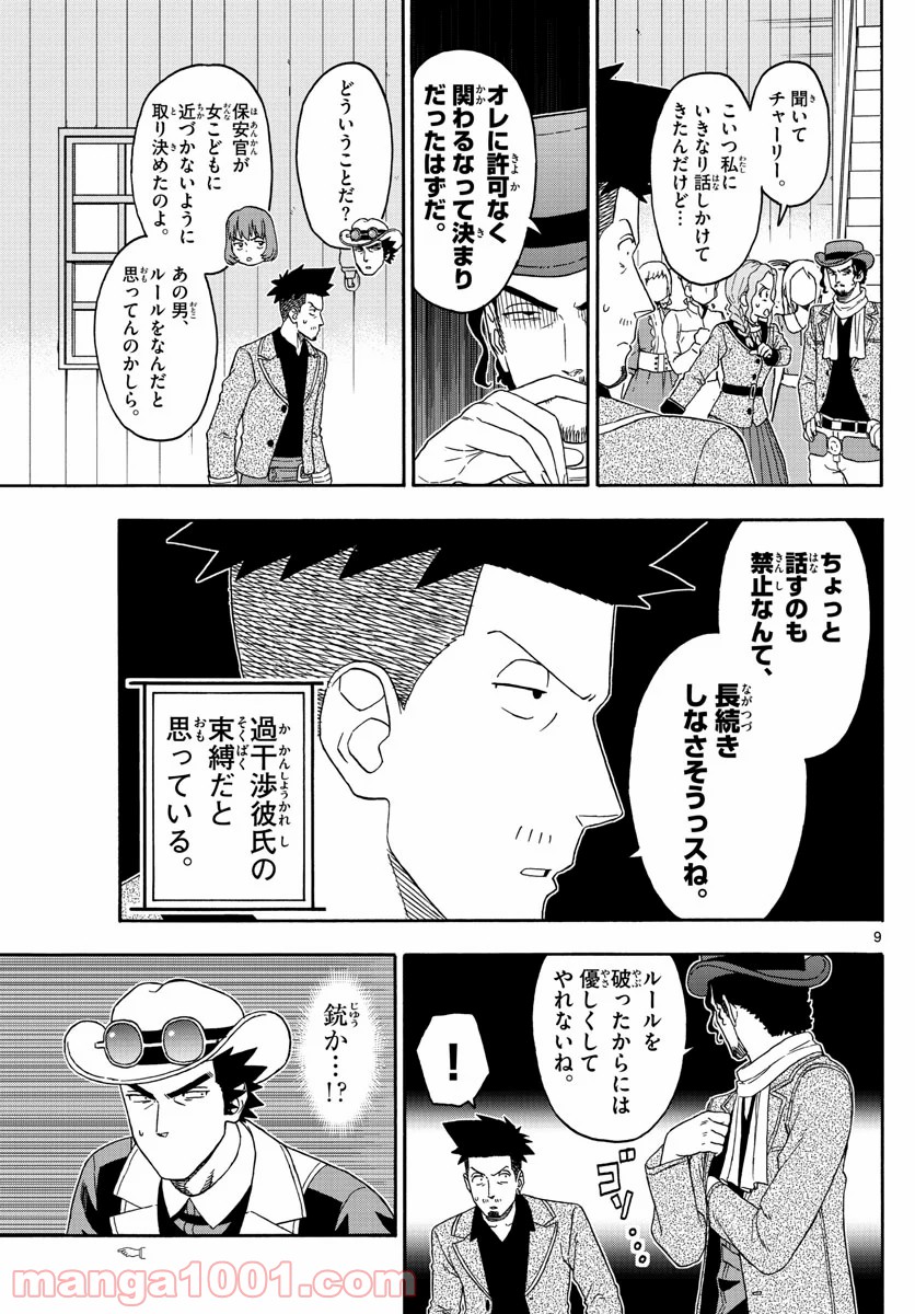 保安官エヴァンスの嘘 DEAD OR LOVE 第164話 - Page 9