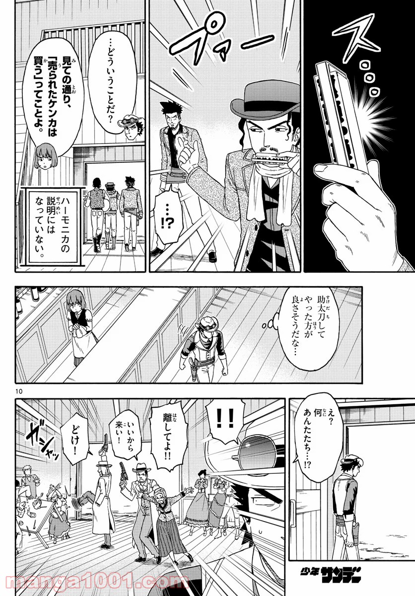 保安官エヴァンスの嘘 DEAD OR LOVE 第164話 - Page 10