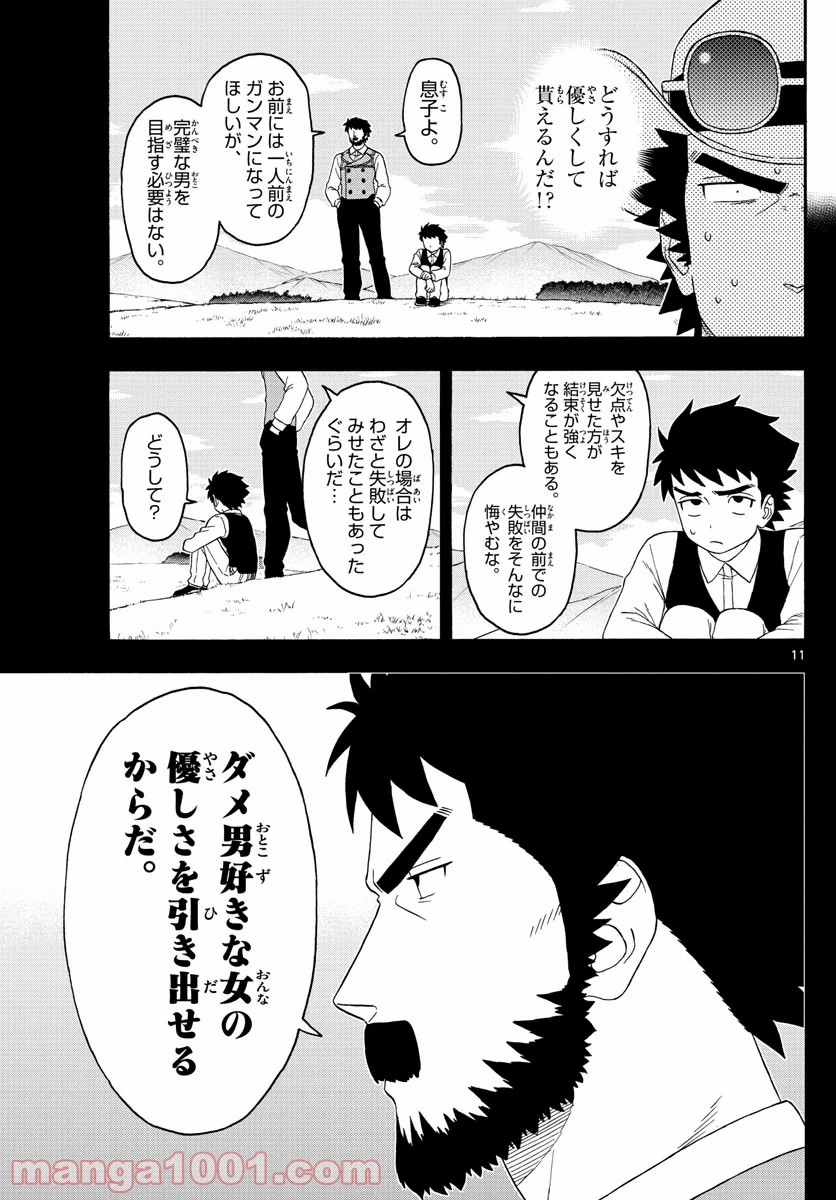 保安官エヴァンスの嘘 DEAD OR LOVE 第147話 - Page 11