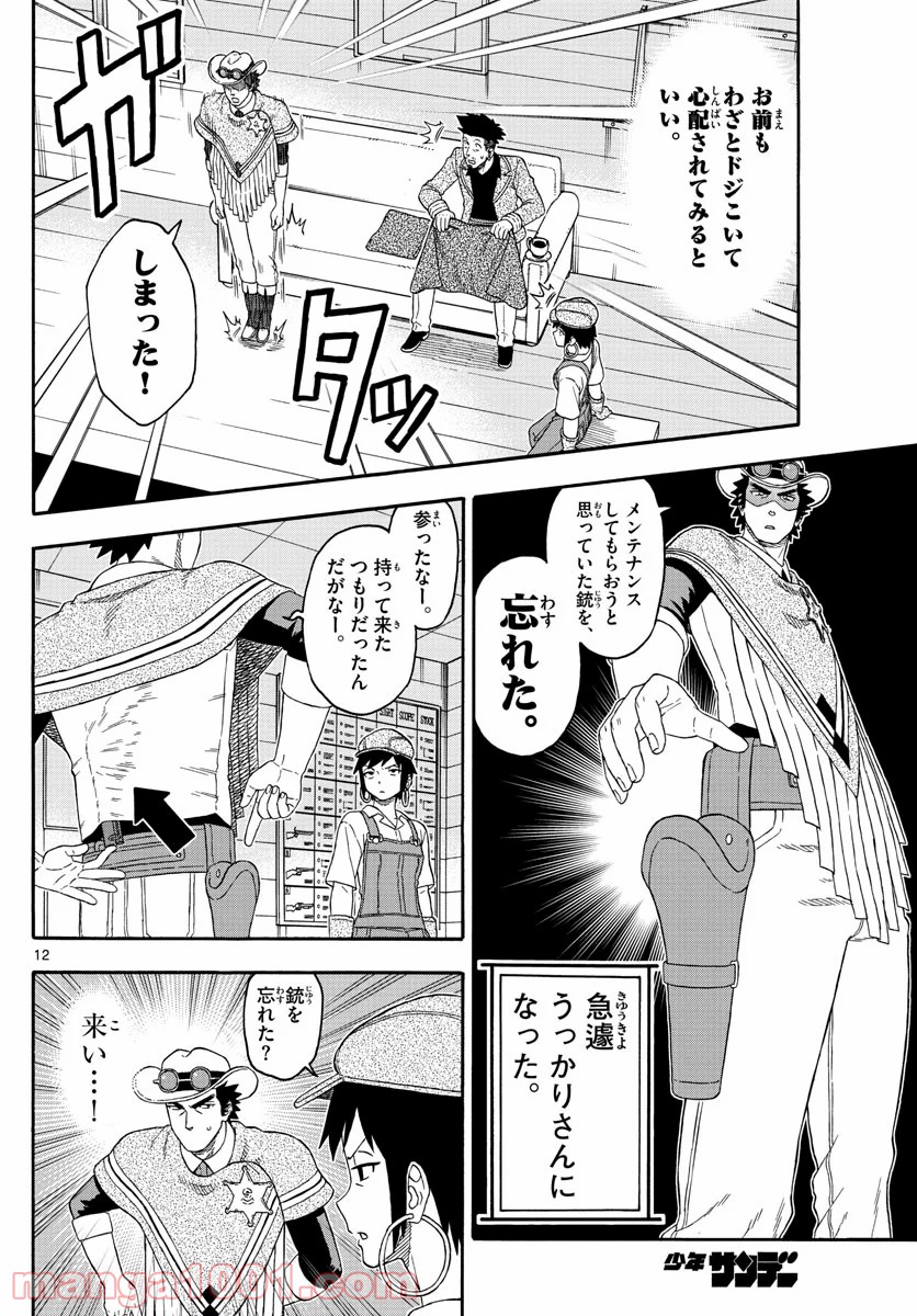 保安官エヴァンスの嘘 DEAD OR LOVE 第147話 - Page 12