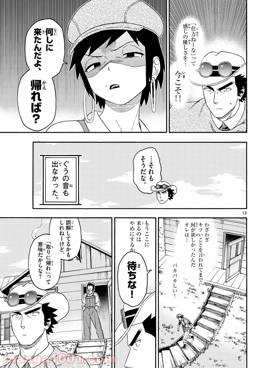 保安官エヴァンスの嘘 DEAD OR LOVE 第147話 - Page 13