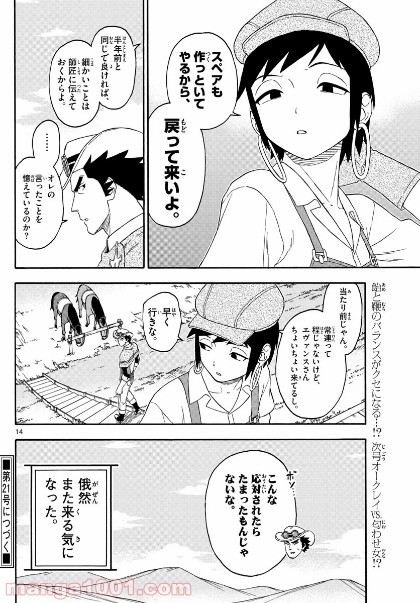 保安官エヴァンスの嘘 DEAD OR LOVE 第147話 - Page 14