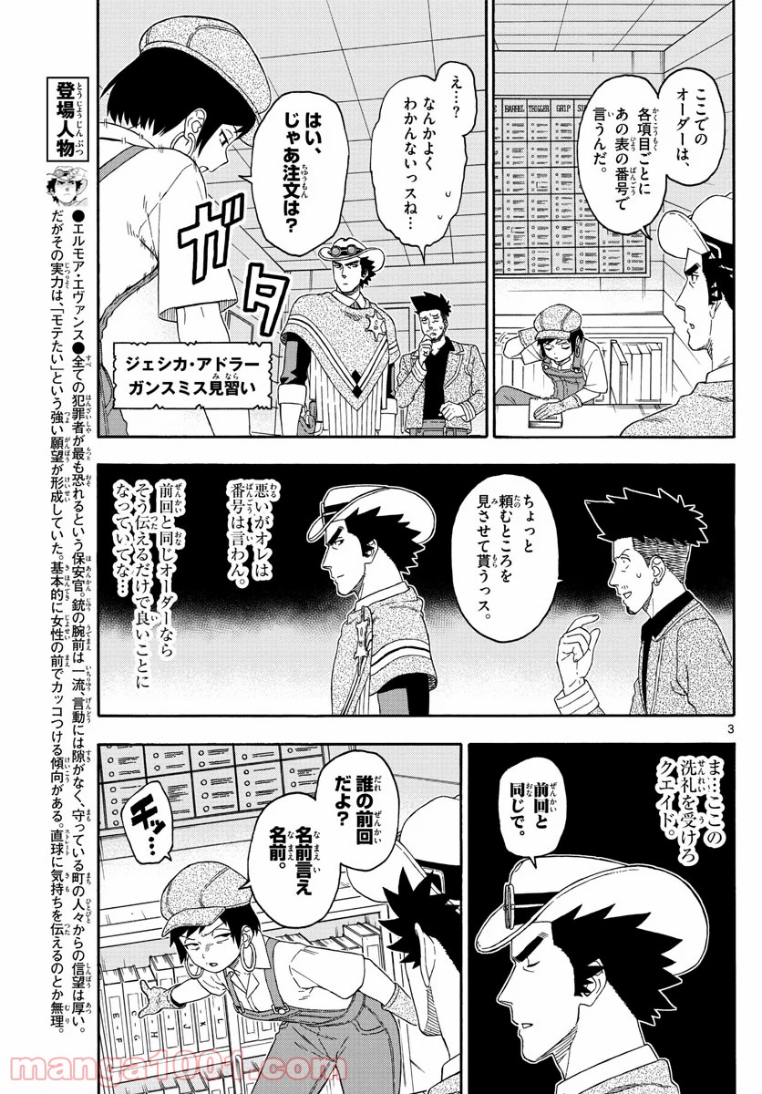 保安官エヴァンスの嘘 DEAD OR LOVE 第147話 - Page 3