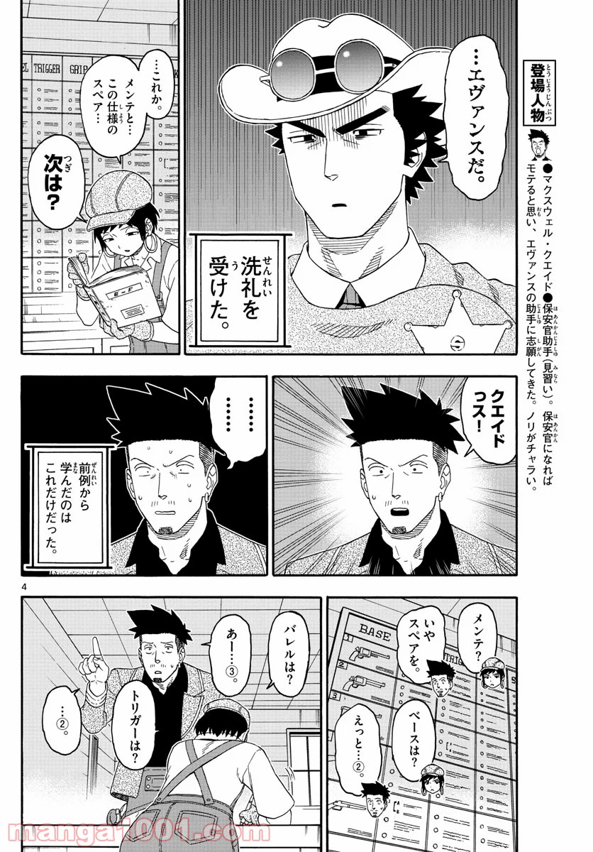 保安官エヴァンスの嘘 DEAD OR LOVE 第147話 - Page 4