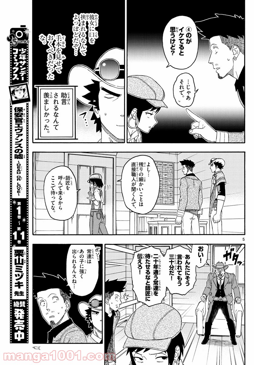 保安官エヴァンスの嘘 DEAD OR LOVE 第147話 - Page 5