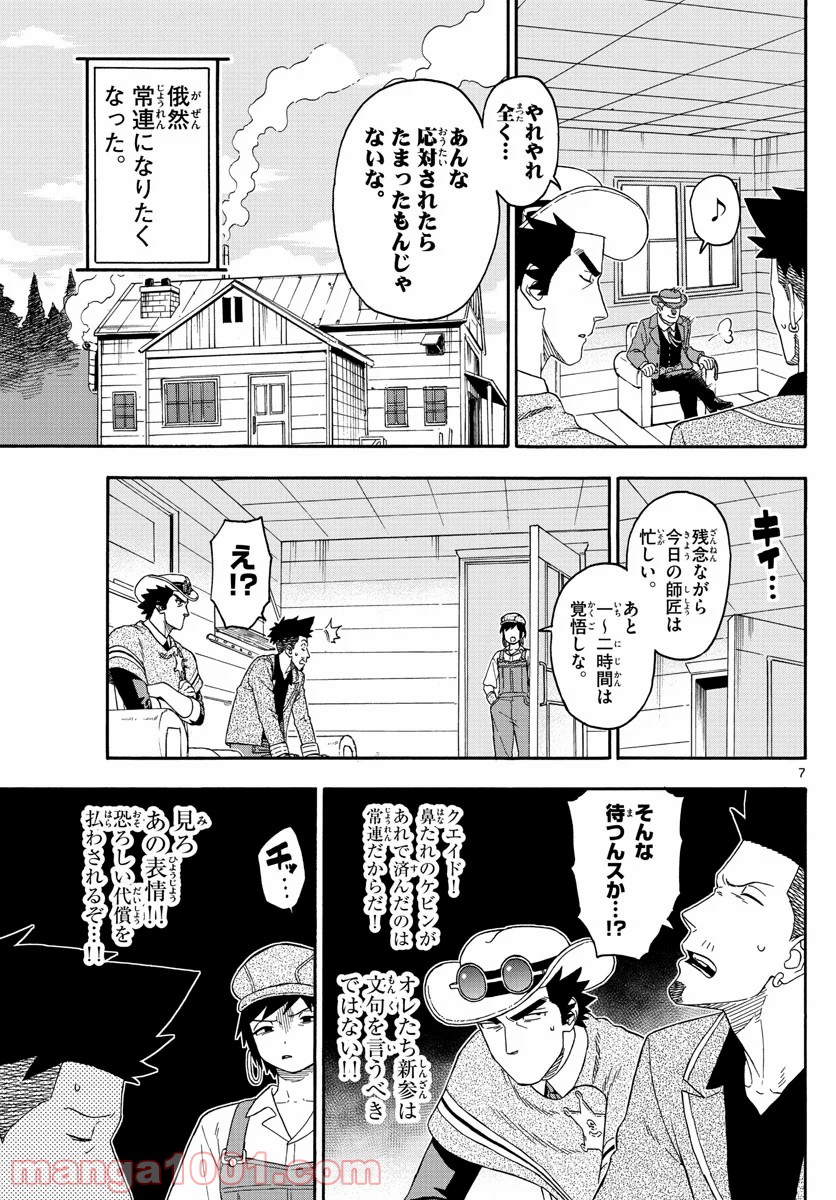 保安官エヴァンスの嘘 DEAD OR LOVE 第147話 - Page 7