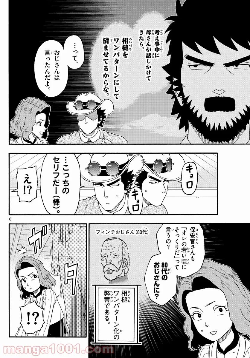 保安官エヴァンスの嘘 DEAD OR LOVE 第210話 - Page 6