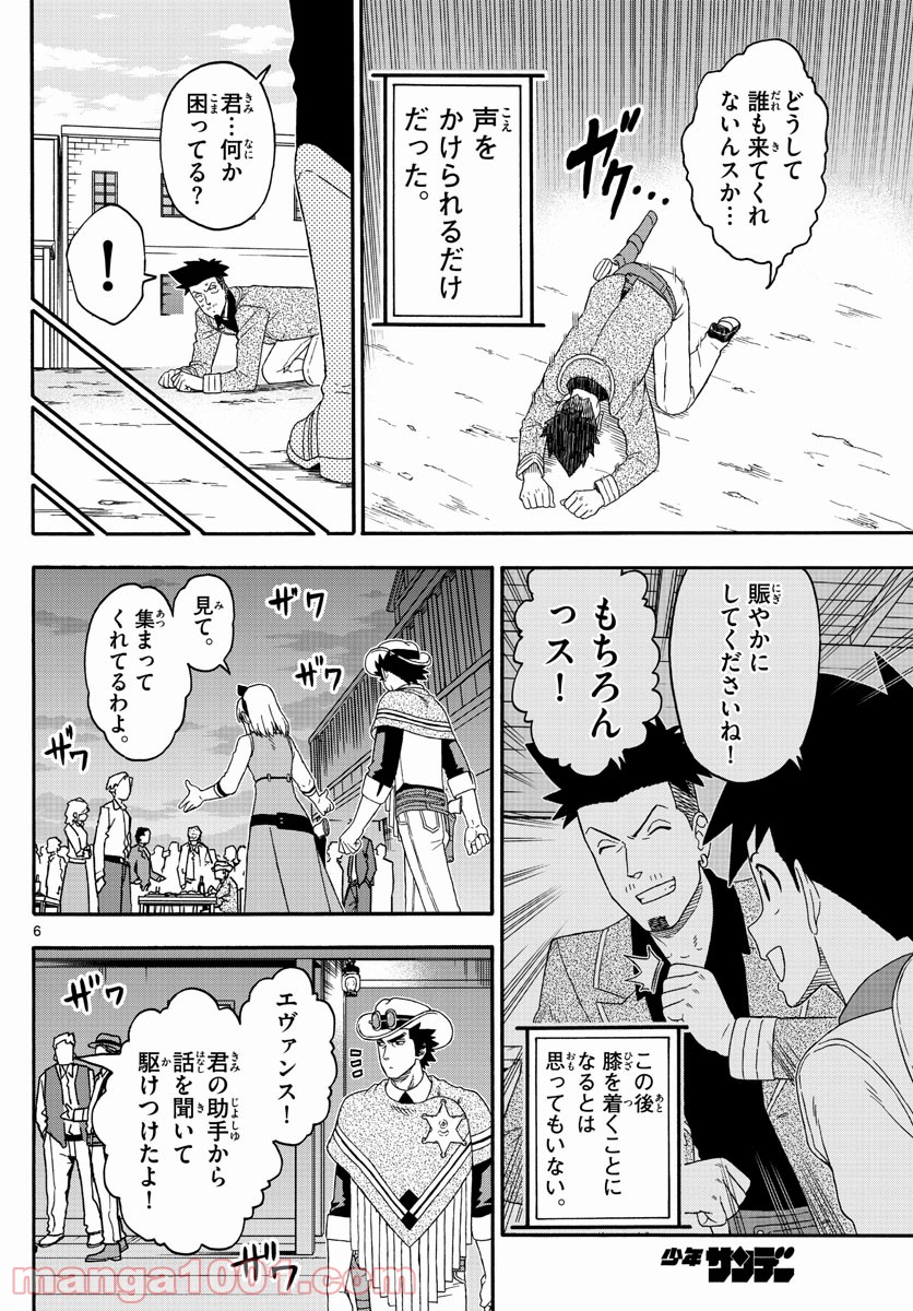 保安官エヴァンスの嘘 DEAD OR LOVE 第199話 - Page 6